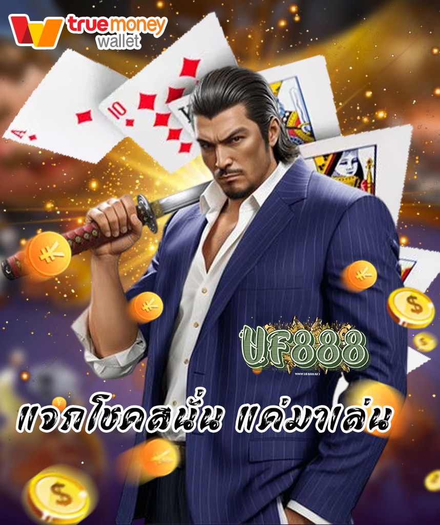 uf888 สล็อต