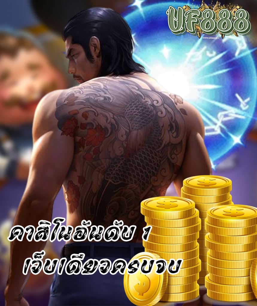 uf888 bet ไม่มีขั้นต่ำ