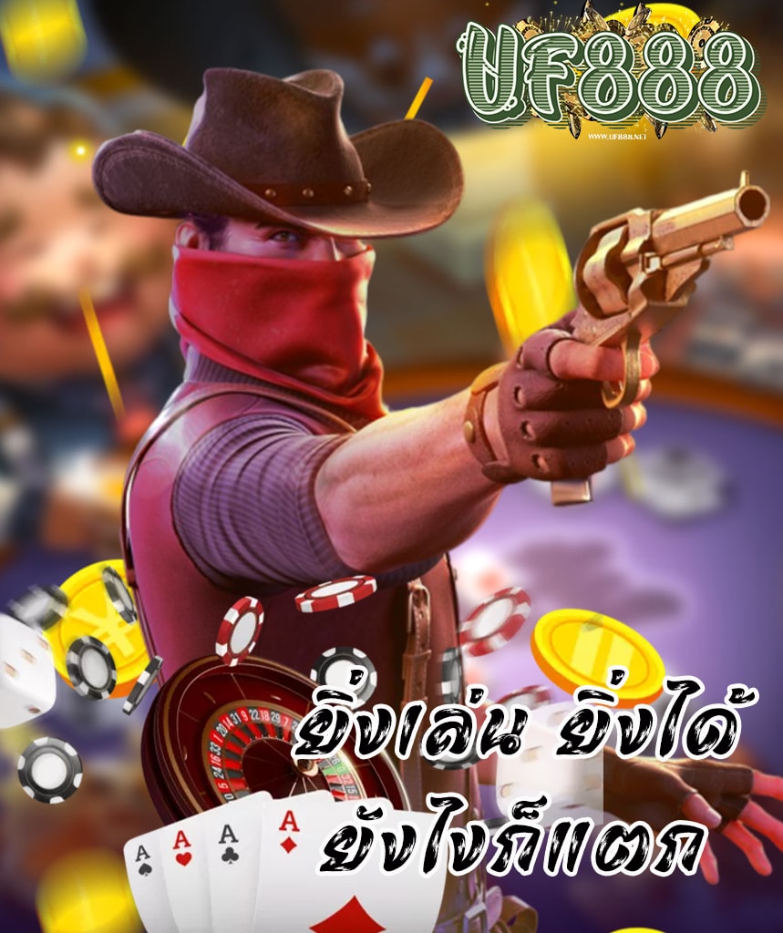 uf888 เว็บตรง